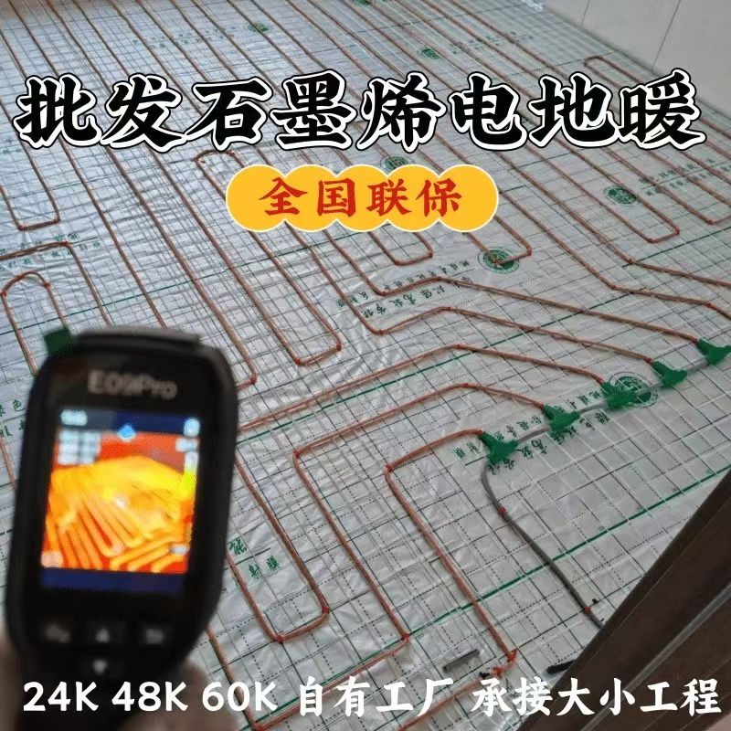 峨边彝族自治县 石墨烯电地暖公司哪家好？合理报价深度解析
